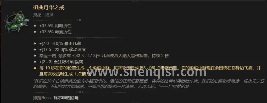 职业装备