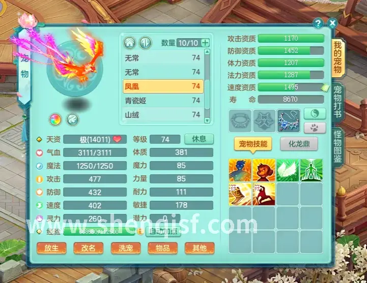装备道具